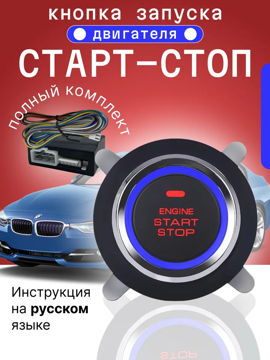 Кнопка запуска двигателя