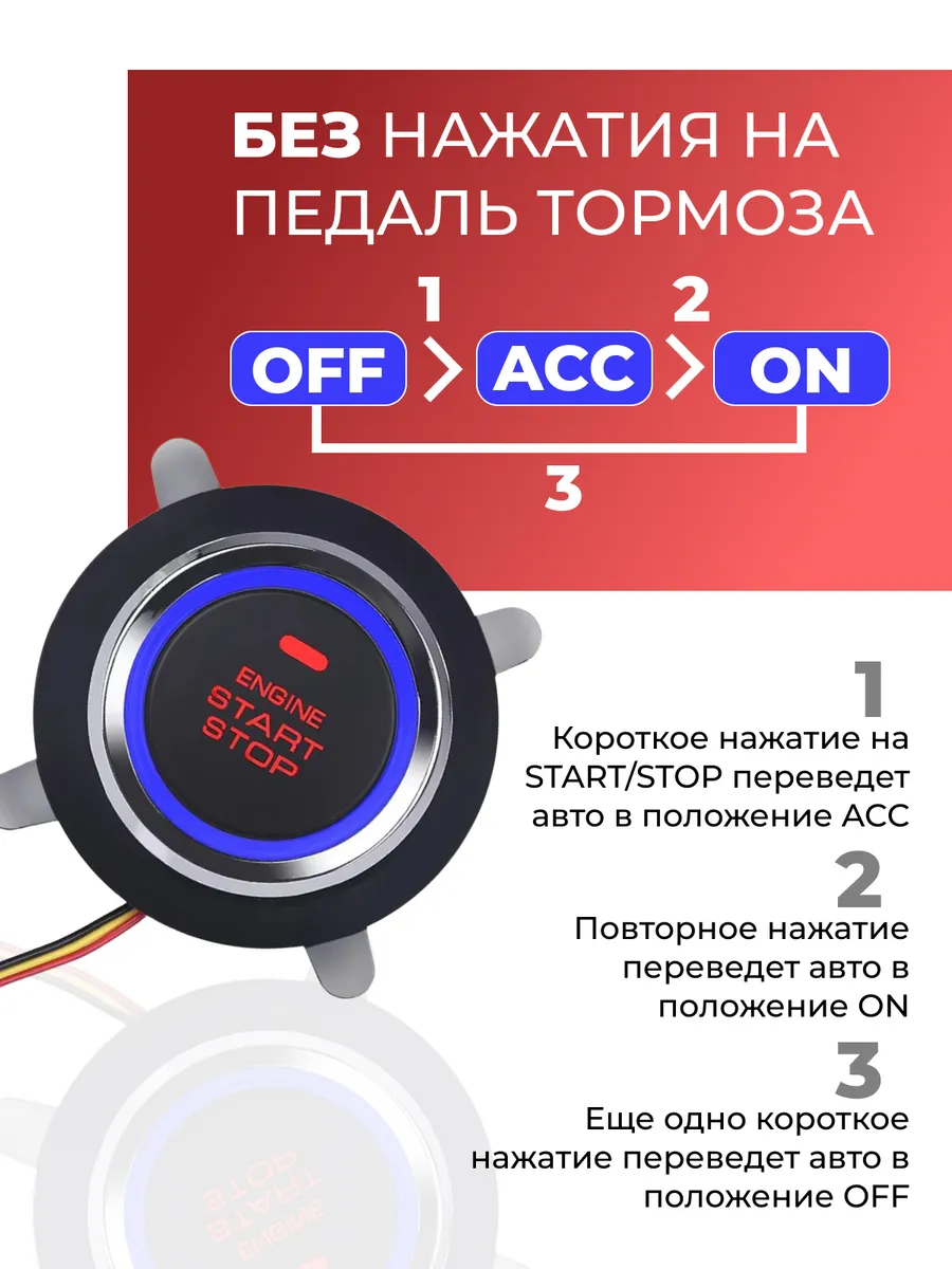 Характеристики кнопки запуска двигателя