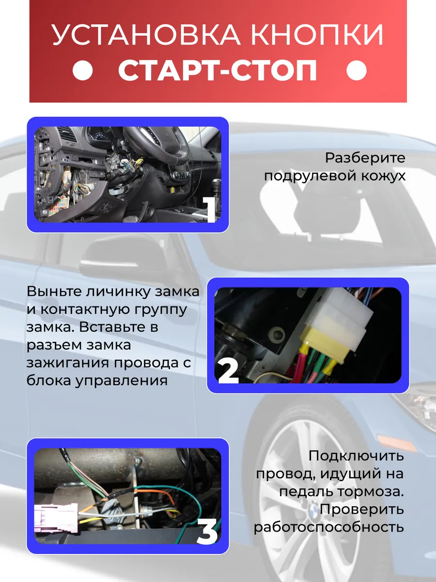 Комплектация комплекта кнопки запуска